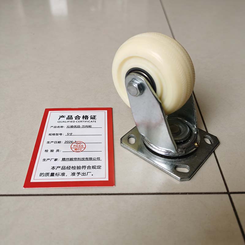 沁渝优品 万向轮 5寸 个高清大图
