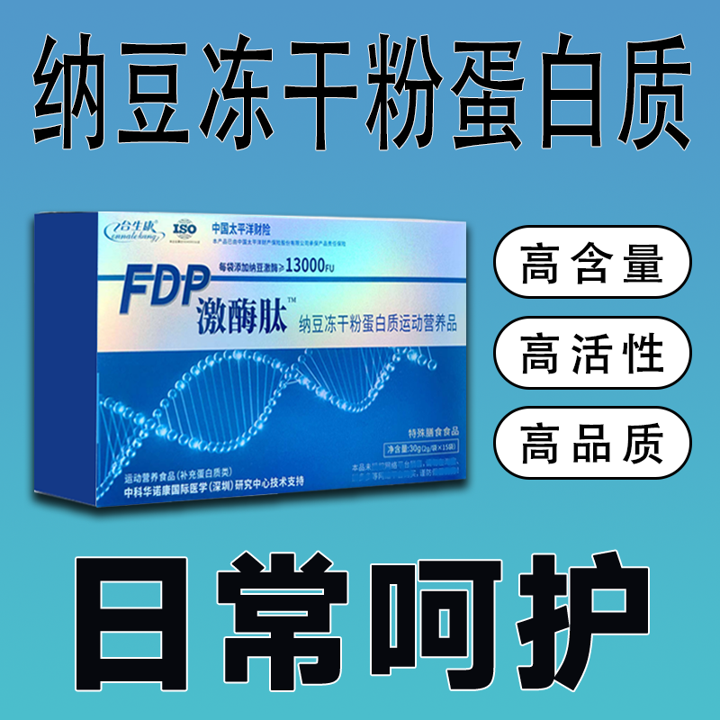 纳豆冻干粉纳豆激酶蛋白质运动营养品 胶原蛋白肽 FDP 特殊膳食高清大图