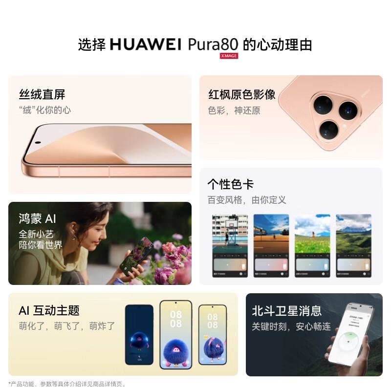 [全新]华为 Pura 80 12GB+512GB 丝绒绿 新一代影像系统 66W超级快充 昆仑玻璃 120Hz刷新率高清大图