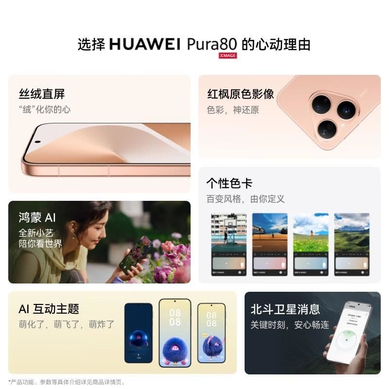 [全新]华为 Pura 80 12GB+512GB 丝绒绿 新一代影像系统 66W超级快充 昆仑玻璃 120Hz刷新率图片