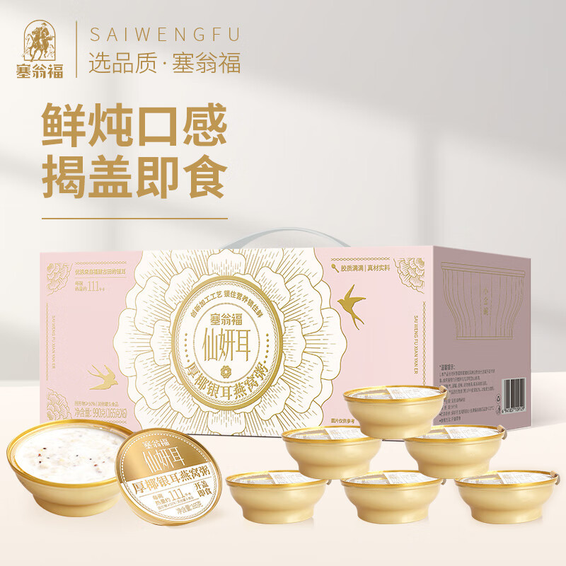 塞翁福 厚椰银耳燕窝粥 (990克)礼盒礼品健康绿色轻食养生套餐