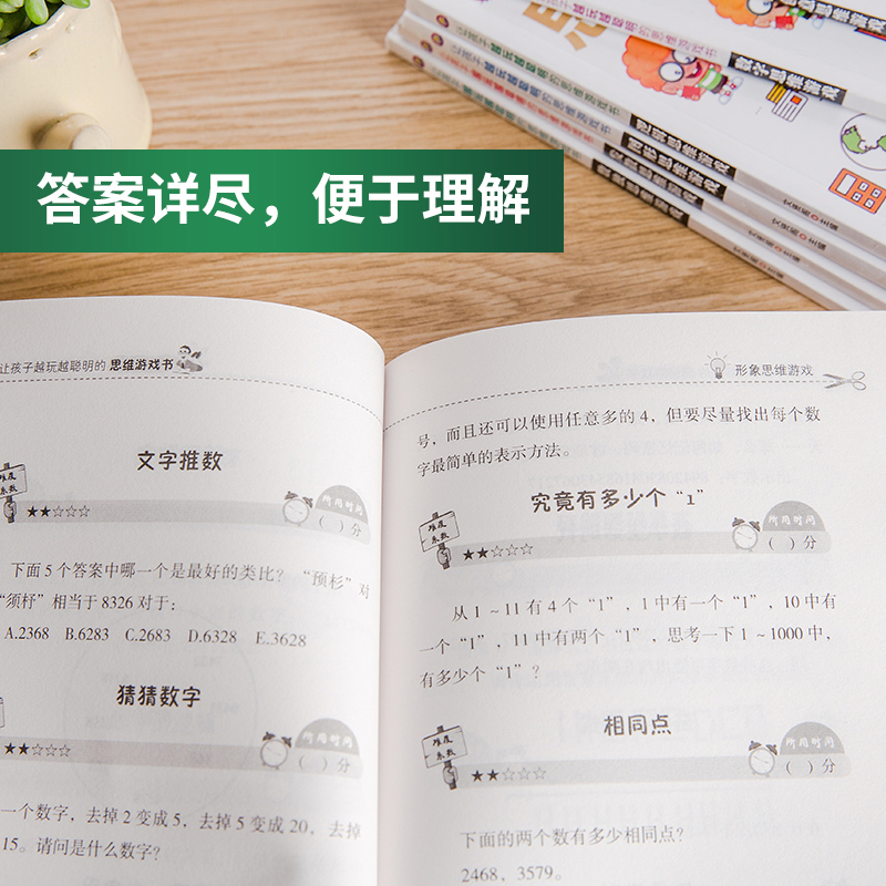 [醉染正版]让孩子越玩越聪明的思维游戏书8册6-7-12-15岁趣味数学逻辑思维书籍儿童益智左右脑全脑大脑潜能开发青少年高清大图