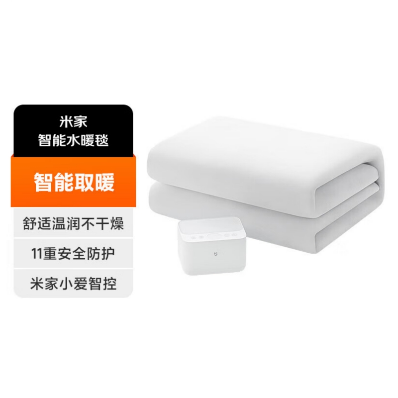 小米米家智能水暖毯 循环水暖低噪运行智能控制电热毯电褥子双人 米家智能水暖毯1.5米