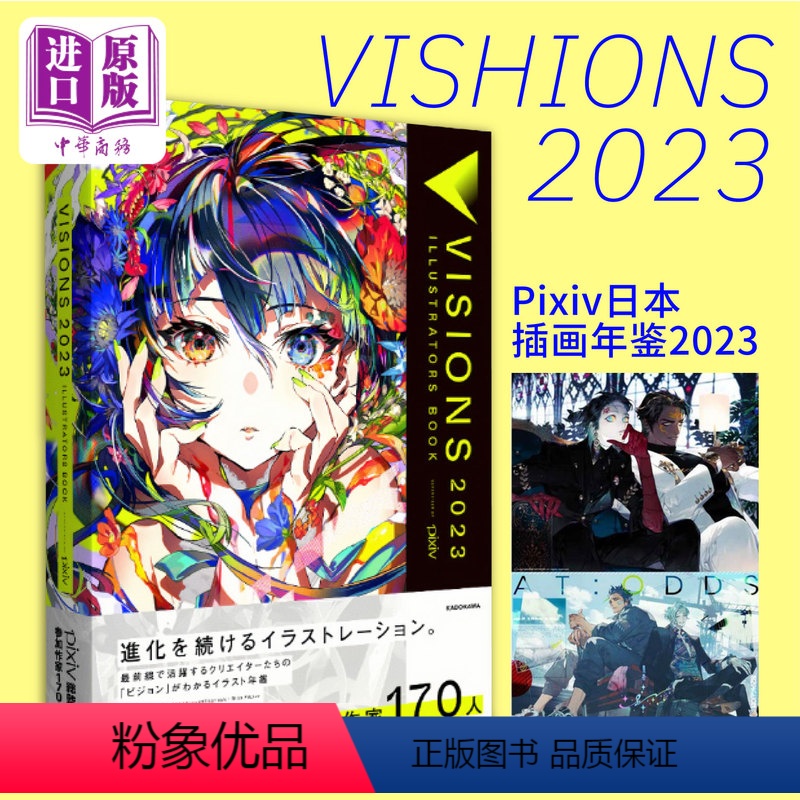 【正版】visions2023 pixiv插画年鉴2023 日本p站插画师年鉴 米山舞画集日漫漫画illustrati