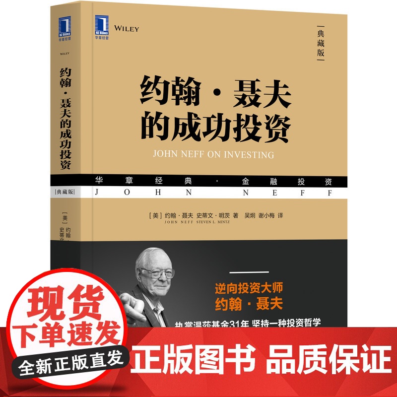 套装 基金投资三雄的成功投资 套装共3册 彼得林奇的成功投资+约翰聂夫的成功投资+比尔米勒投资之道 投资理财股票基金高清大图