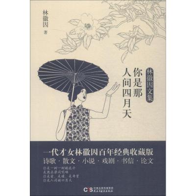 11你是那人间四月天978751392327922
