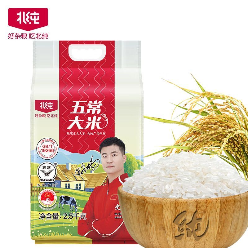 北纯-五常大米2.5kg(真空包装)