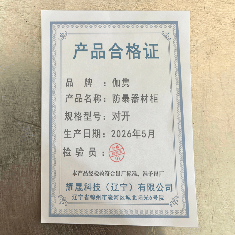 伽隽 防暴器材柜 对开 台高清大图