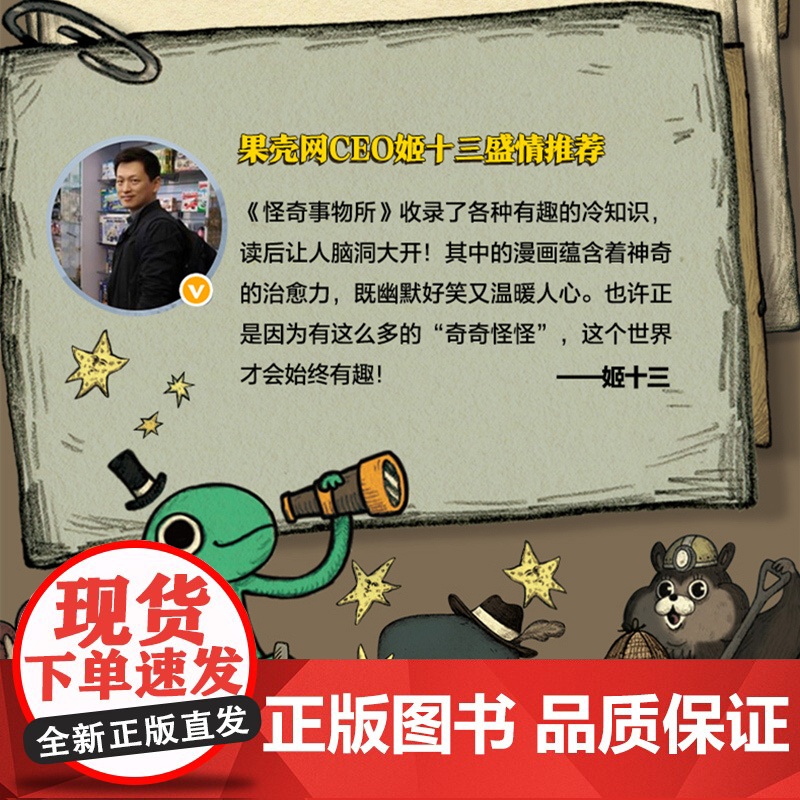 正版书籍 怪奇事物所 大张伟直播分享 火爆全网的趣味漫画冷知识 魔性搞笑漫画怪奇治愈力80篇轻松幽默的趣味漫画科普读物高清大图