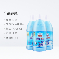 白猫洁衣用漂水700g*3瓶白色衣物漂白水漂除顽渍色斑衣领发黄