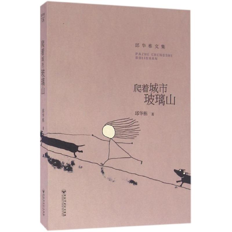 爬着城市玻璃山高清大图