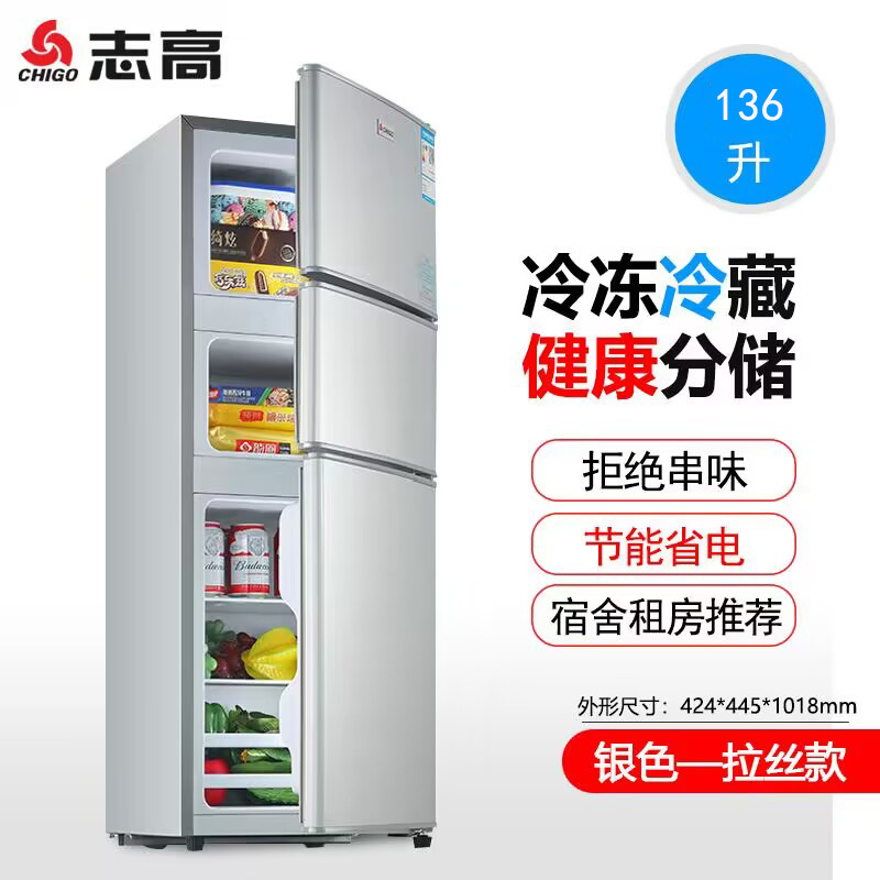 志高(CHIGO) BCD-136A178D三门冰箱 银色 136升三门三温区 节能家用电冰箱