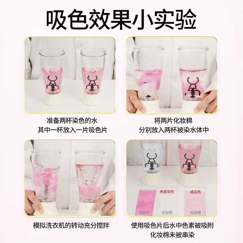 立白小白白吸色片40片防串染色混洗无忧即抛即用高清大图