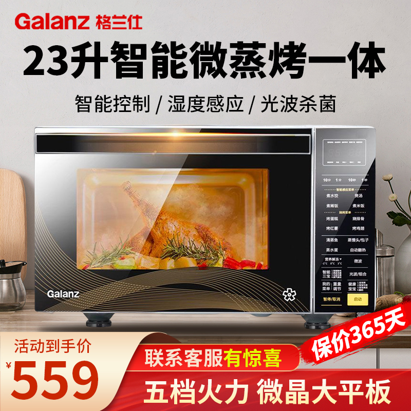 格兰仕(Galanz)微波炉 家用23L大容量平板光波炉 微蒸烤一体机正品R6K(G2)