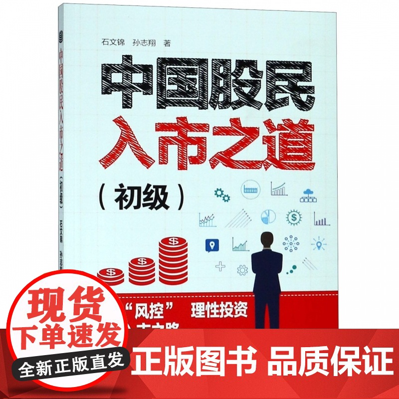 中国股民入市之道(初级)高清大图