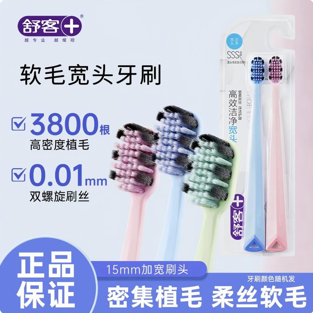 舒客口腔护理牙膏牙刷套装(7件套)高清大图