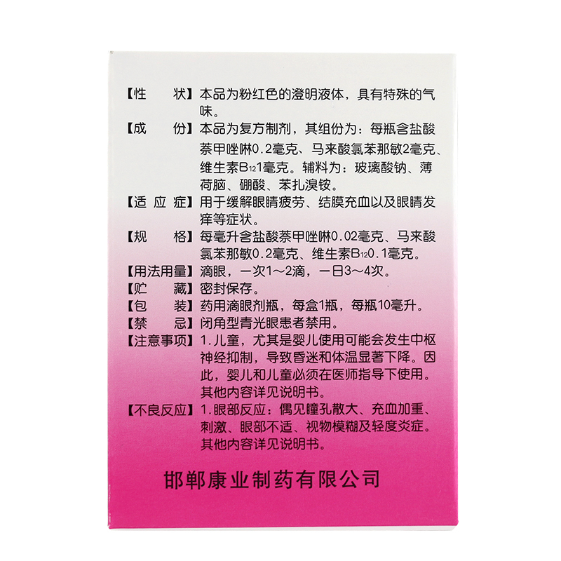 求康 萘敏维滴眼液 10ml/盒*5盒眼睛疲劳结膜充血眼睛痒抗疲劳眼药水高清大图