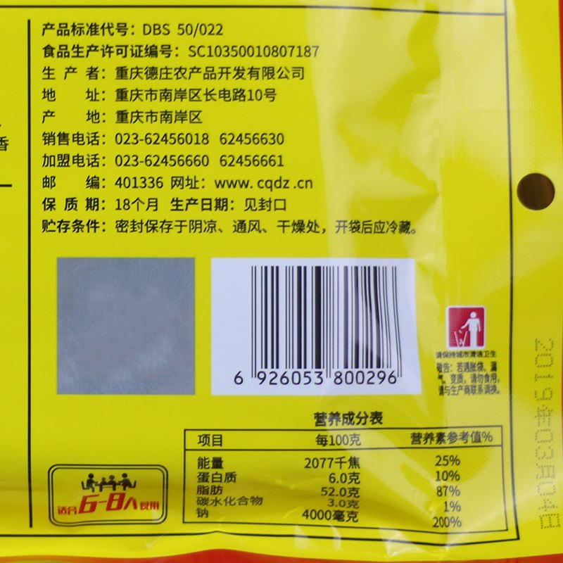 德庄过把瘾火锅底料300g*2 (52度高辣)