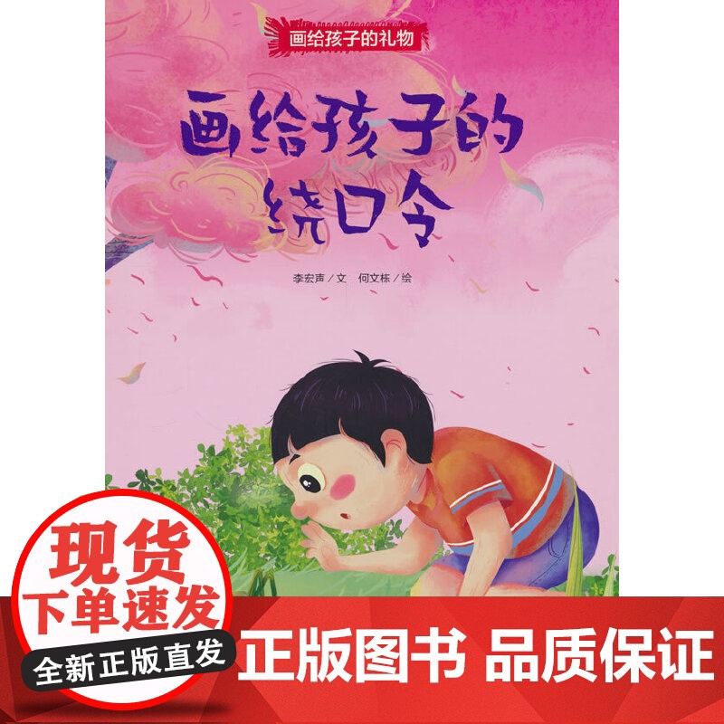 画给孩子的礼物-画给孩子的绕口令高清大图