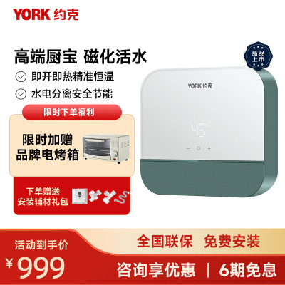 约克即热式小厨宝YK-C12