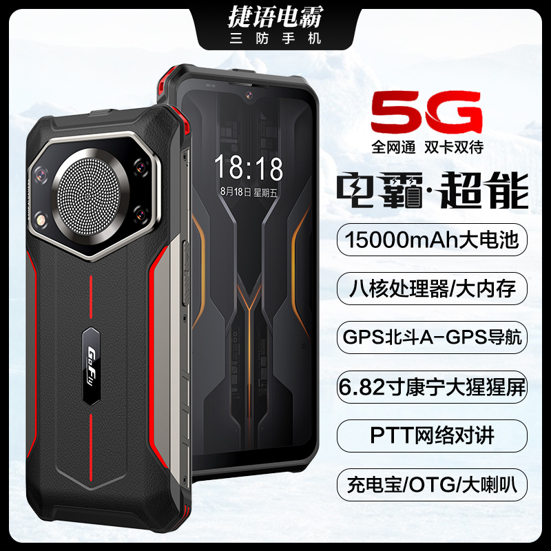捷语 红鲨 V20pro max 16+512G 电霸手机全网通5G三防手机15000毫安电池长续航大嗽叭智能手机高清大图