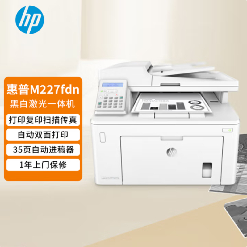 惠普(HP) M227fdn有线双面鼓粉分离激光打印机 打印复印扫描一体机 商用办公
