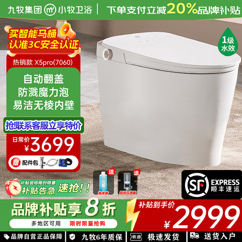 九牧(JOMOO)智能马桶小牧卫浴智能除臭零压带水箱一体式坐便器X5max自动翻盖+UVC除菌+泡沫盾 坑距305mm