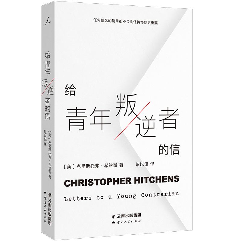 正版新书]给青年叛逆者的信[美]克里斯托弗·希钦斯9787222220713高清大图