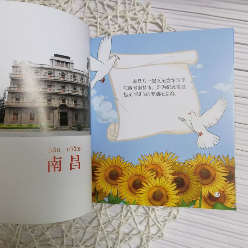 红色·印迹(红色经典教育幼儿绘本3-8岁) 沈传宝 著 少儿 文轩网图片