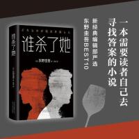 谁杀了她我杀了他 精装版2册东野圭吾恶意书系列日本悬疑推理小说 谁杀了她平装