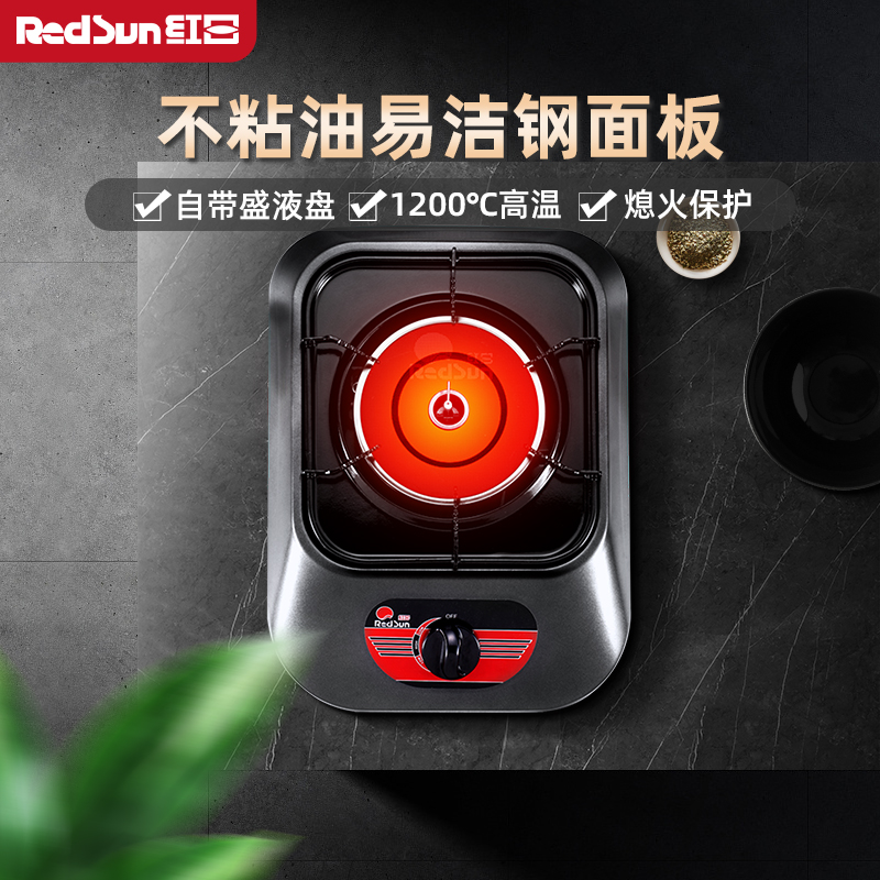 红日(RedSun)台式红外线燃气灶828D 不粘油面板 天然气