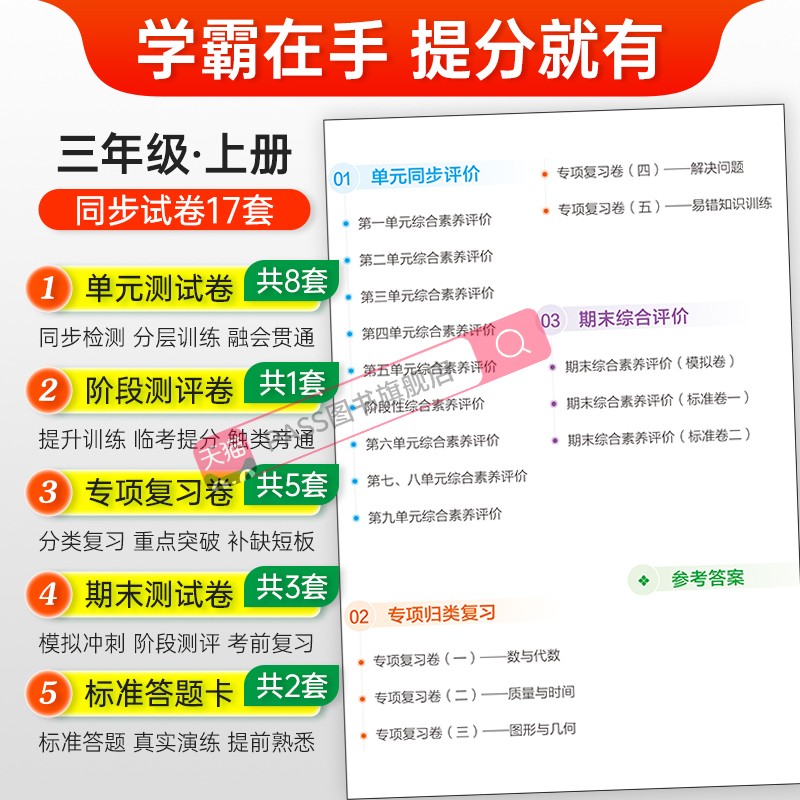 数学 三年级上 [正版]山东青岛63专版小学学霸单元期末标准卷三年级数学上册试卷测试卷同步单元测试卷总复习真题试卷单元期高清大图