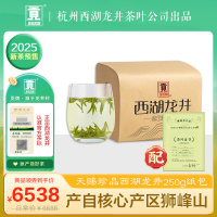 贡牌茶叶2025新茶预售 明前天赐珍品级西湖龙井绿茶250g纸包装