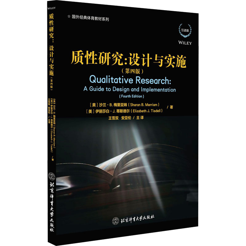 [M]质性研究:设计与实施(第四版)-9787564441173高清大图