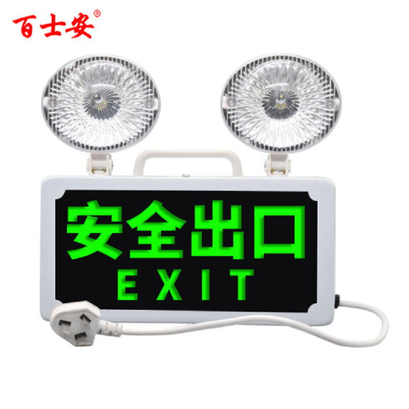 消防应急灯百士安yd-zfzd-e3w5(新国标led多功能二合一双头 含安全