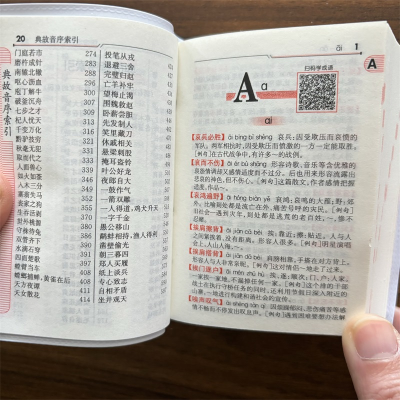 袖珍成语词典(双色印刷) [正版]双色本中小学生成语词典大全袖珍版迷你口袋书随身携带初中生高中生实用常用小字典小本便携四