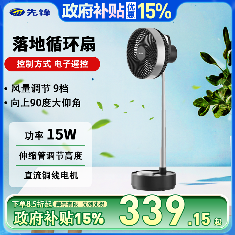 先锋循环扇FC20-22AR