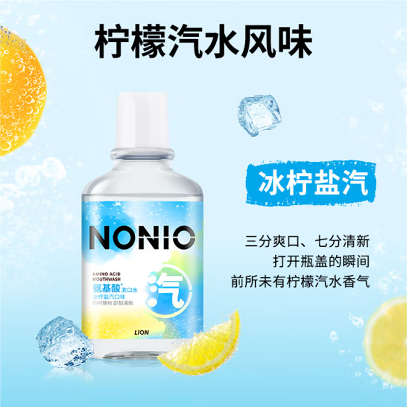 狮王(Lion)NONIO氨基酸国产漱口水 冰柠盐汽450ml*3 零0酒精零蔗糖持久清新高清大图