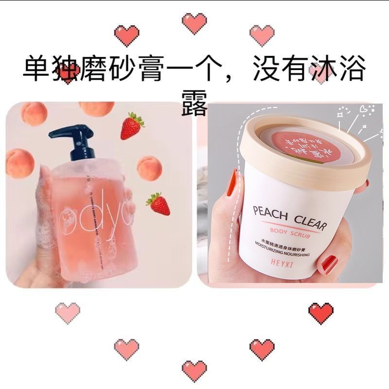 水蜜桃氨基酸滋润保湿沐浴露顺滑持久留香洗发水护发素女学生 蜜桃磨砂膏沐浴露