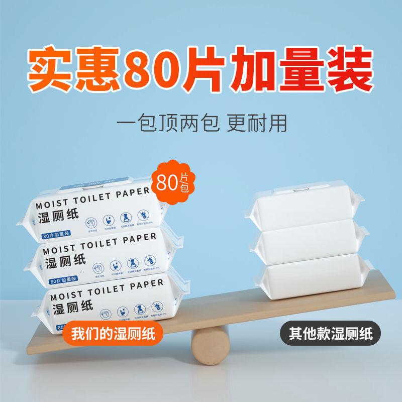 [320片共4大包] 湿厕纸可直接冲马桶大包装擦屁股湿纸巾便携洁湿厕纸家庭装高清大图