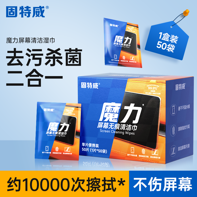 固特威屏幕清洁湿巾汽车中控屏电脑电视手机笔记本平板显示器擦屏布清洁湿巾 【多场景适用】3盒150片