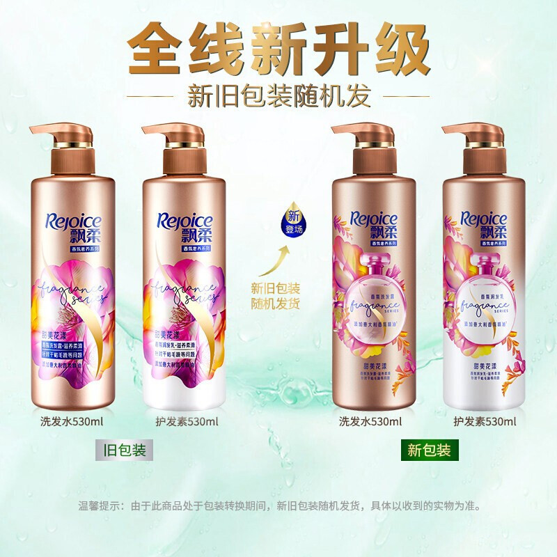 飘柔甜美花漾洗护发套装300ml*2洗发水+300ml护发素 持久留香 滋养柔滑