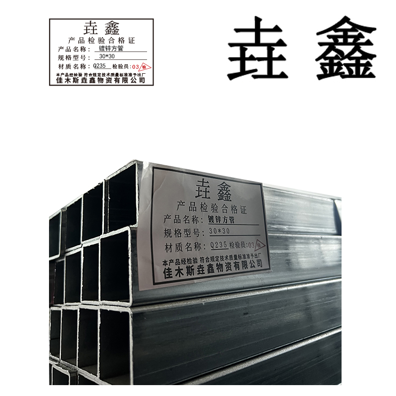 垚鑫 镀锌带方管 镀锌方管 (50*50)每根6米 单位kg高清大图