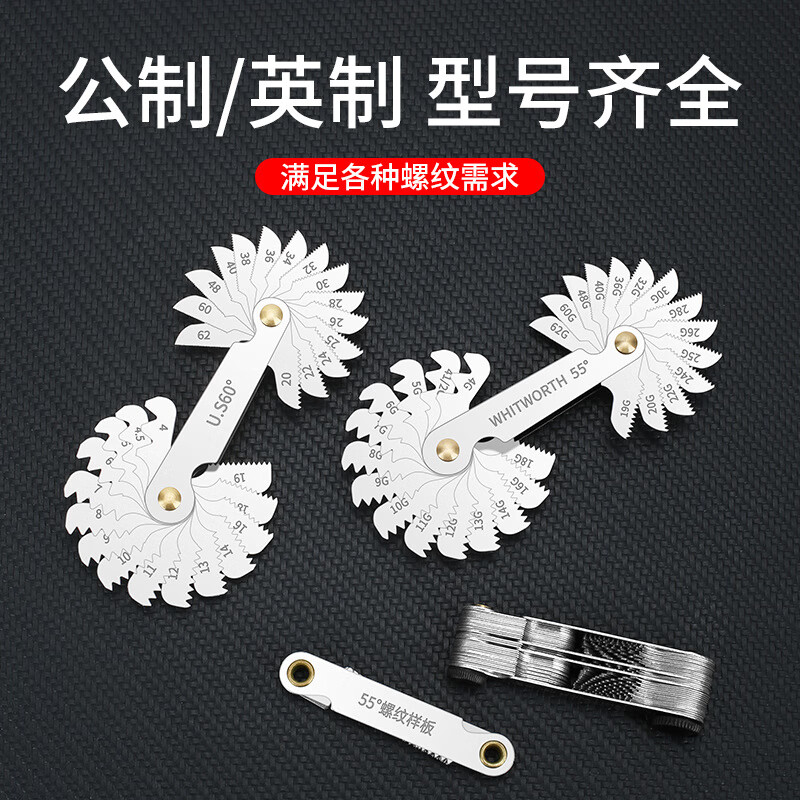 加榜 螺纹样板规测量工具 公制+英制