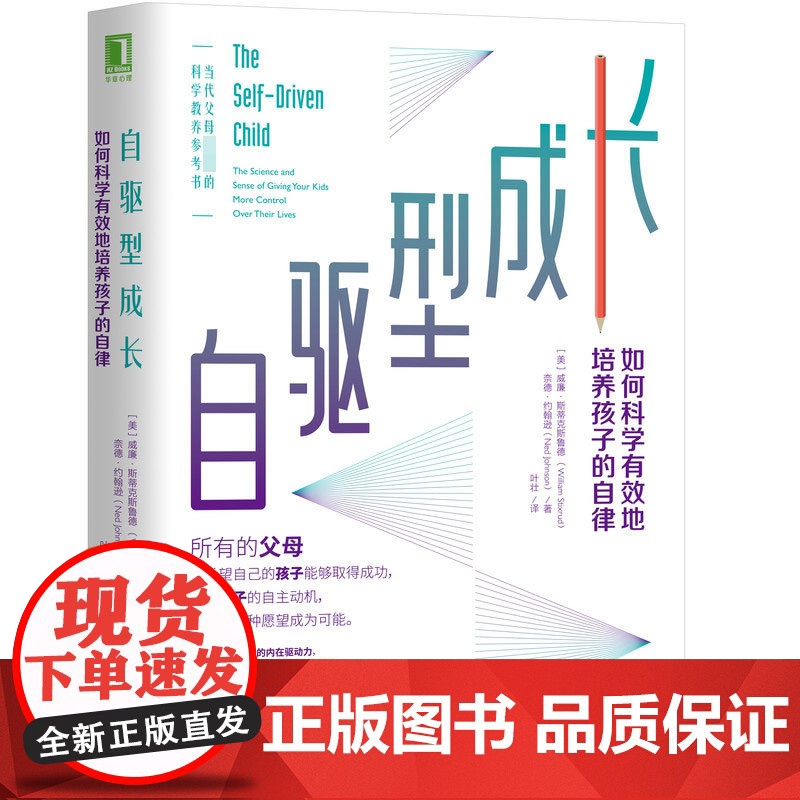 自驱型成长如何科学有效地培养孩子的自律樊登育儿书籍父母必读育儿百科全书实用程序育儿法0到3岁宝典知识书家庭教育指南课程高清大图