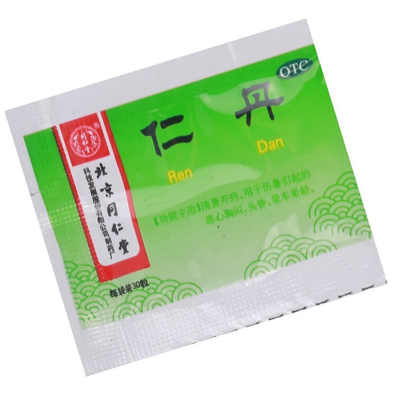 [10袋]同仁堂仁丹0.03g*30粒/袋*10袋清暑伤暑恶心胸闷头昏晕车药晕船药
