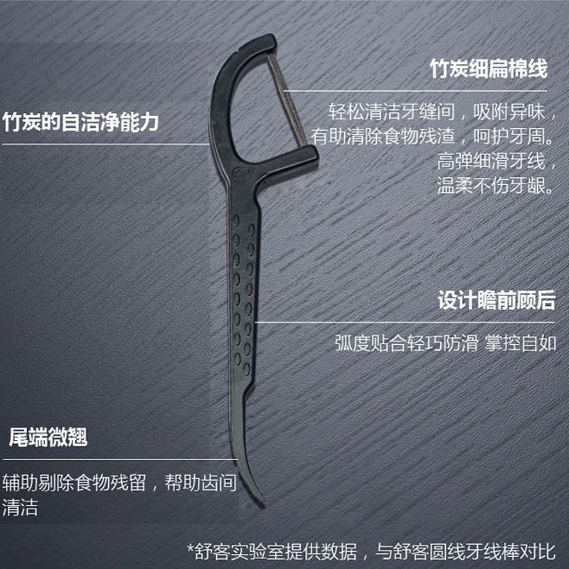 舒客牙线棒塑料牙签线家用家庭装一次性超细扁线高档剔牙线签50支 竹炭牙线棒3罐