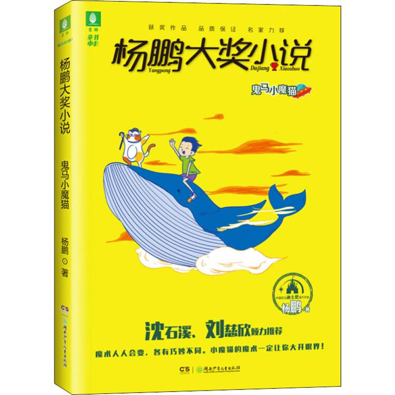 [M]鬼马小魔猫-9787556241149高清大图