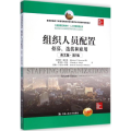 组织人员配置