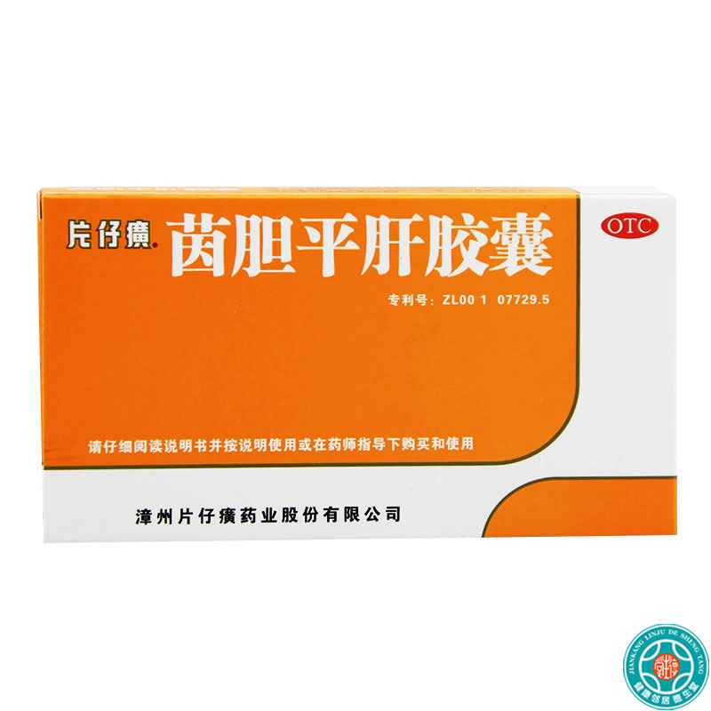 PZH片仔癀 茵胆平肝胶囊 0.5g*10粒*2板/盒清热利湿用于肝胆湿热所致的胁痛口苦尿黄